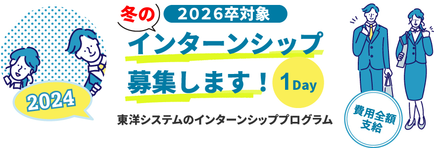 インターンシッププログラム 2024