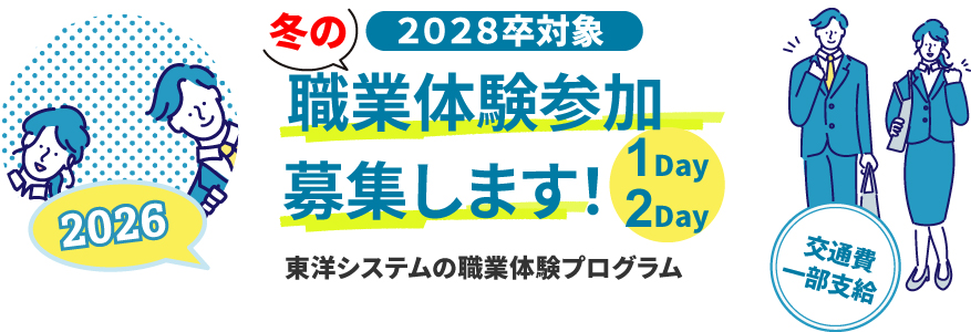 職業体験プログラム 2026