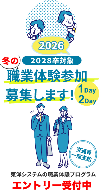 職業体験プログラム 2026